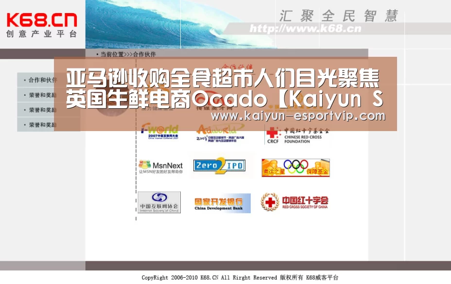 亚马逊收购全食超市人们目光聚焦英国生鲜电商Ocado【Kaiyun Sports 官网】(图4) 开云体育登录入口