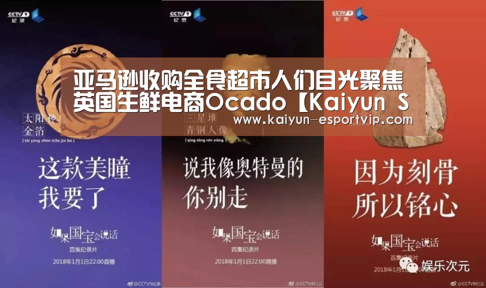 亚马逊收购全食超市人们目光聚焦英国生鲜电商Ocado【Kaiyun Sports 官网】(图3) 开云电子